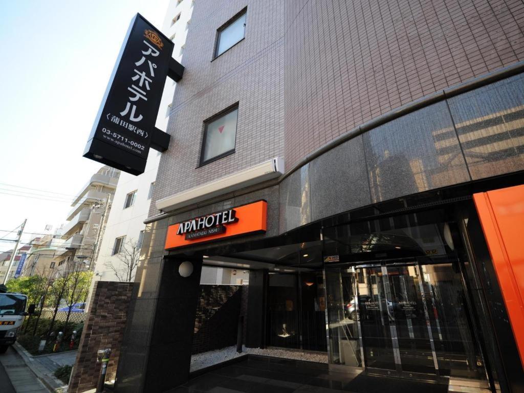 Apa Hotel Kamata Eki-Nishi Prefektura Tokio Exteriér fotografie